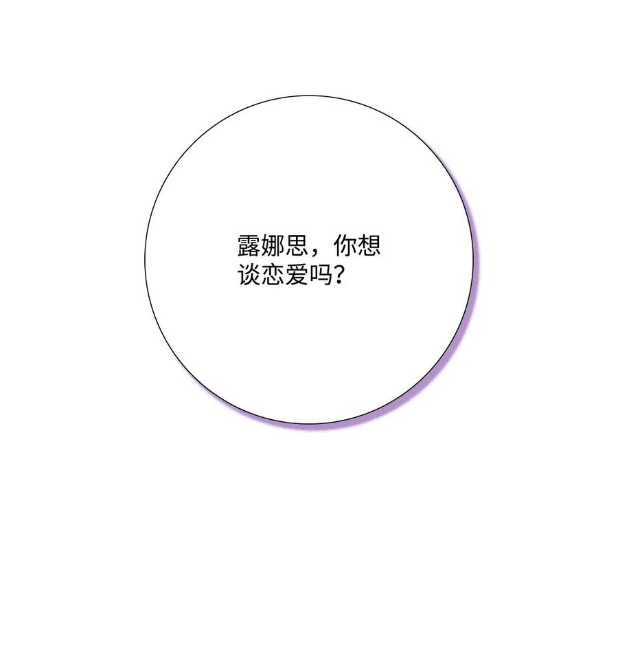 《虽然是狼，但不会伤害你》94 欢喜冤家 第53页