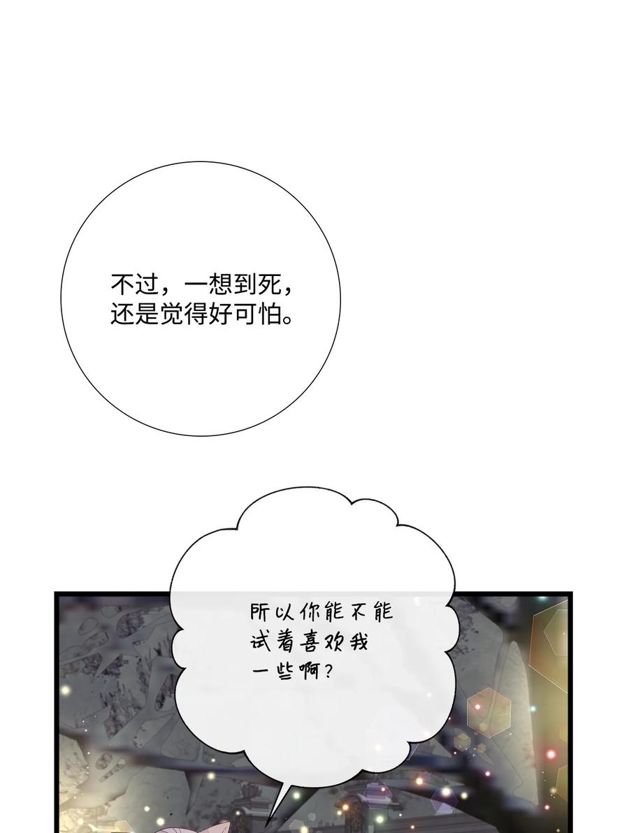 《虽然是狼，但不会伤害你》94 欢喜冤家 第33页