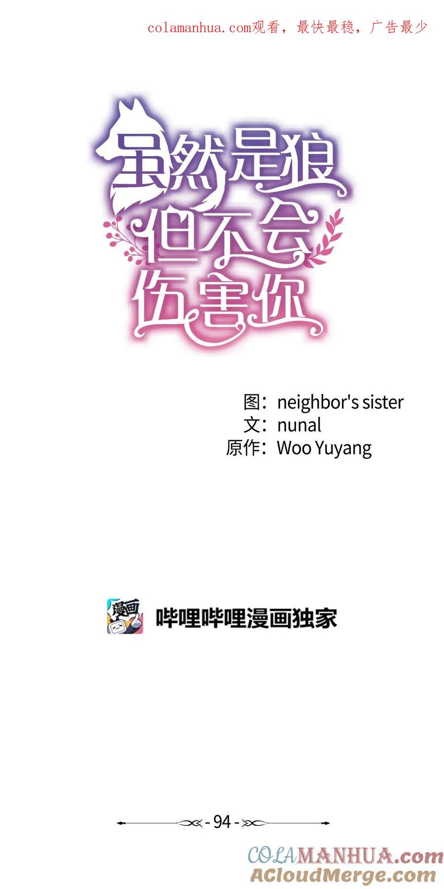 《虽然是狼，但不会伤害你》94 欢喜冤家 第1页