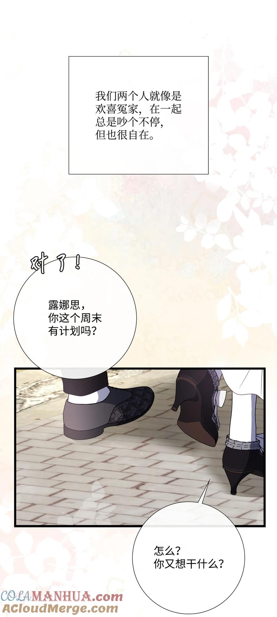 《虽然是狼，但不会伤害你》94 欢喜冤家 第64页
