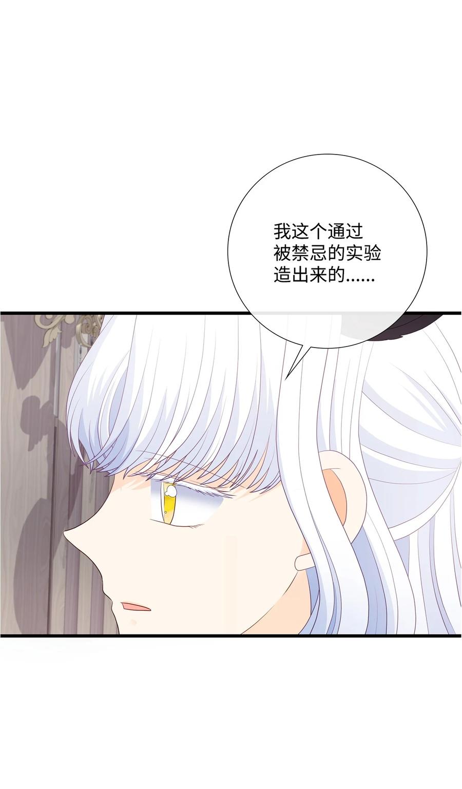 《虽然是狼，但不会伤害你》95 你不是怪物 第86页