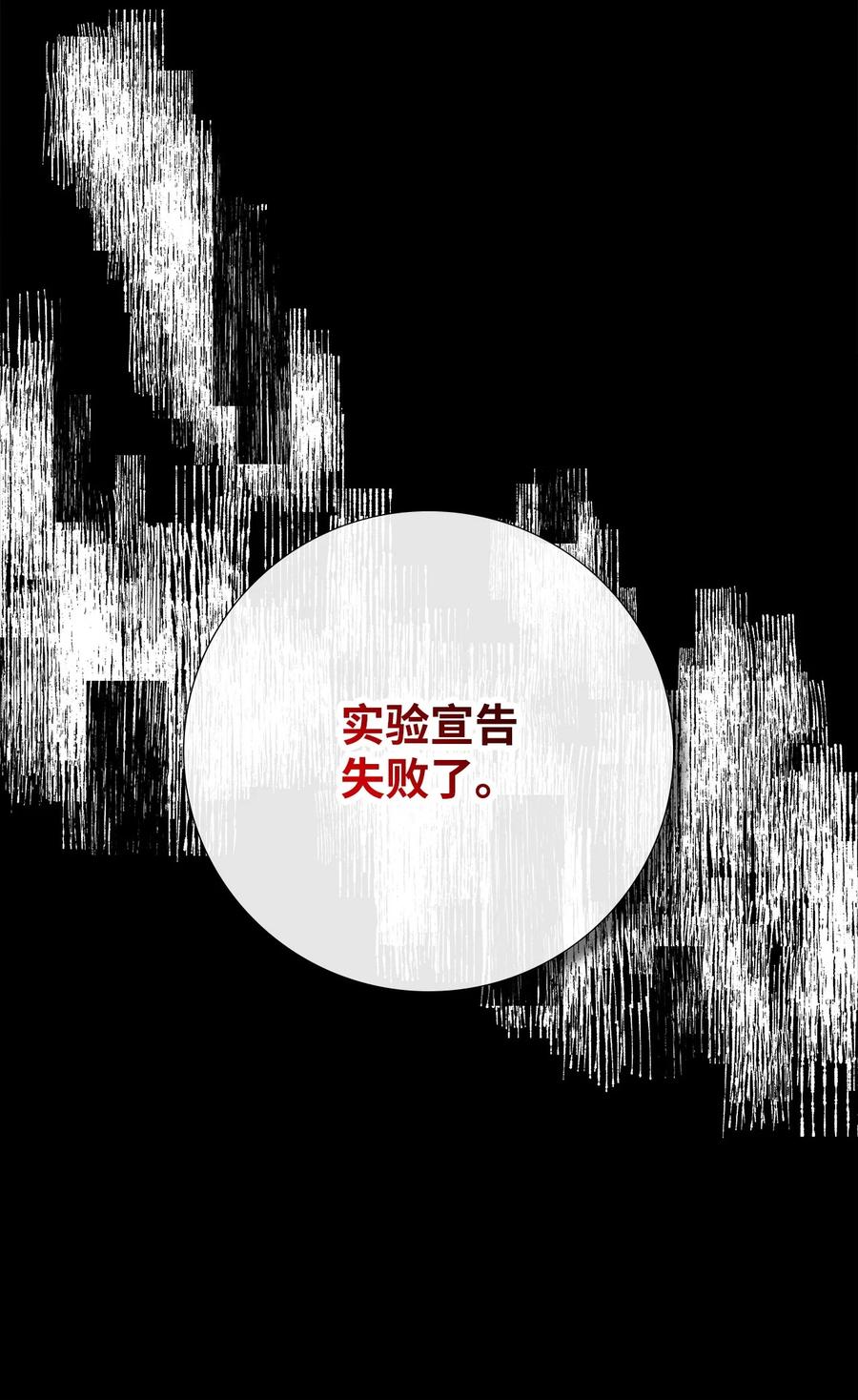 《虽然是狼，但不会伤害你》95 你不是怪物 第8页
