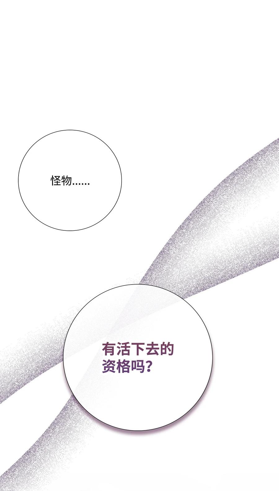 《虽然是狼，但不会伤害你》95 你不是怪物 第87页