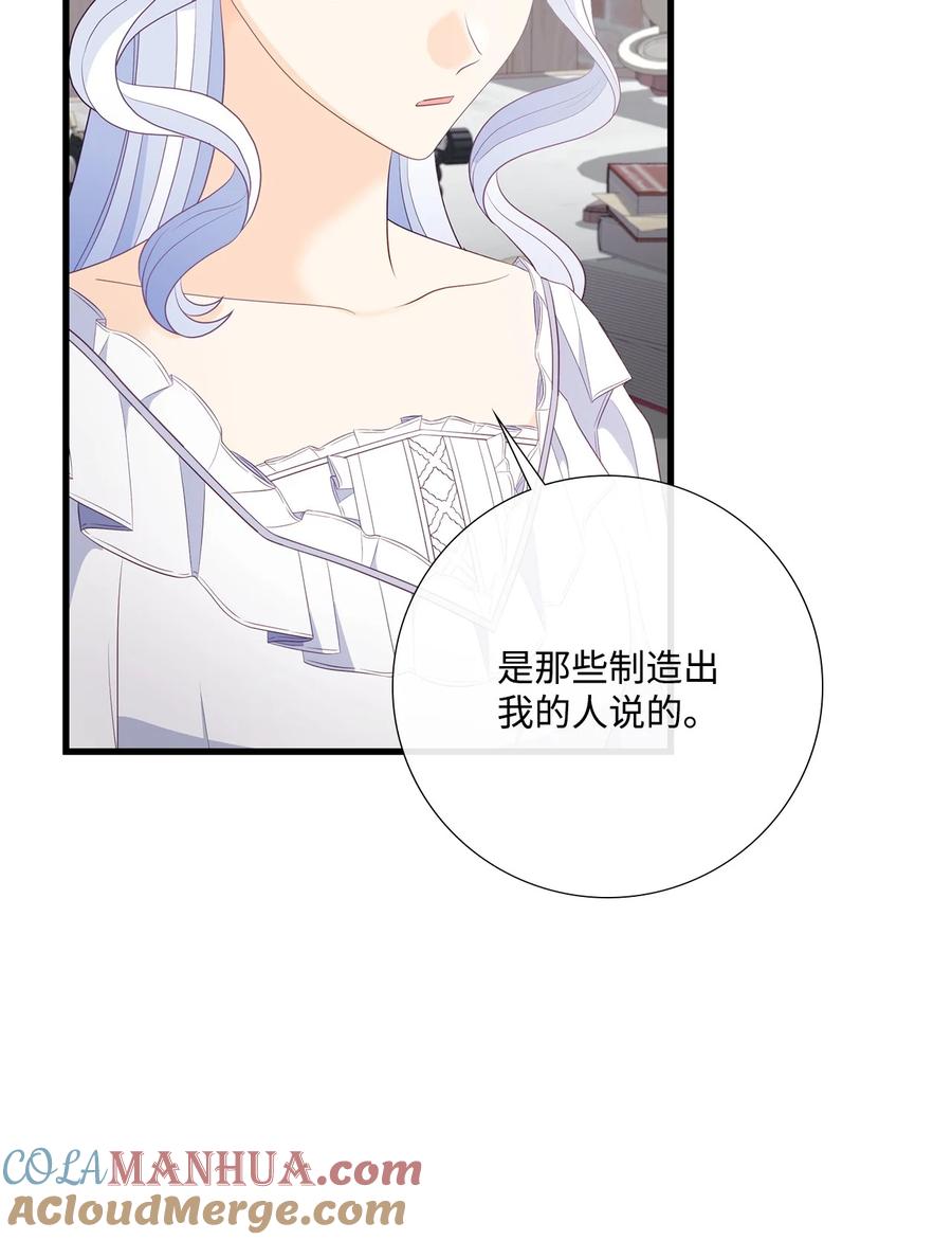 《虽然是狼，但不会伤害你》95 你不是怪物 第82页