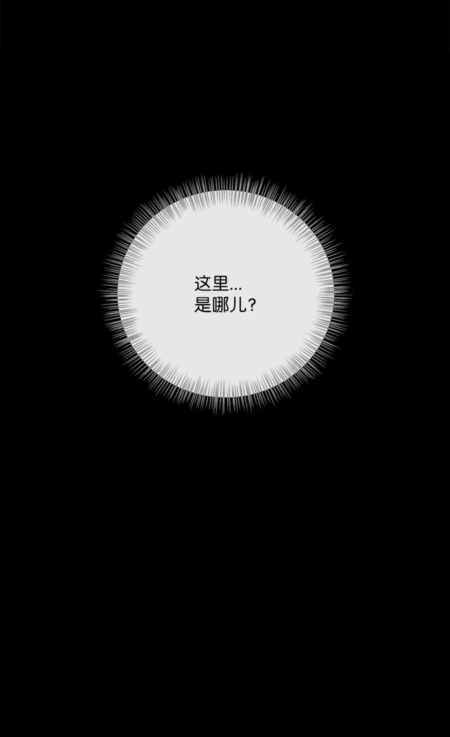 《虽然是狼，但不会伤害你》95 你不是怪物 第5页