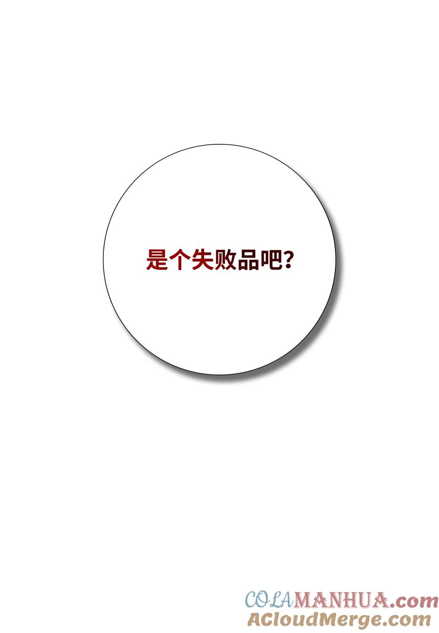 《虽然是狼，但不会伤害你》95 你不是怪物 第79页
