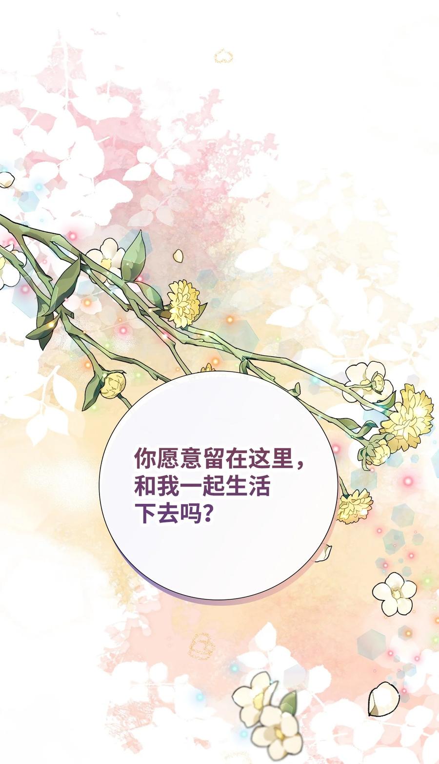 《虽然是狼，但不会伤害你》95 你不是怪物 第59页