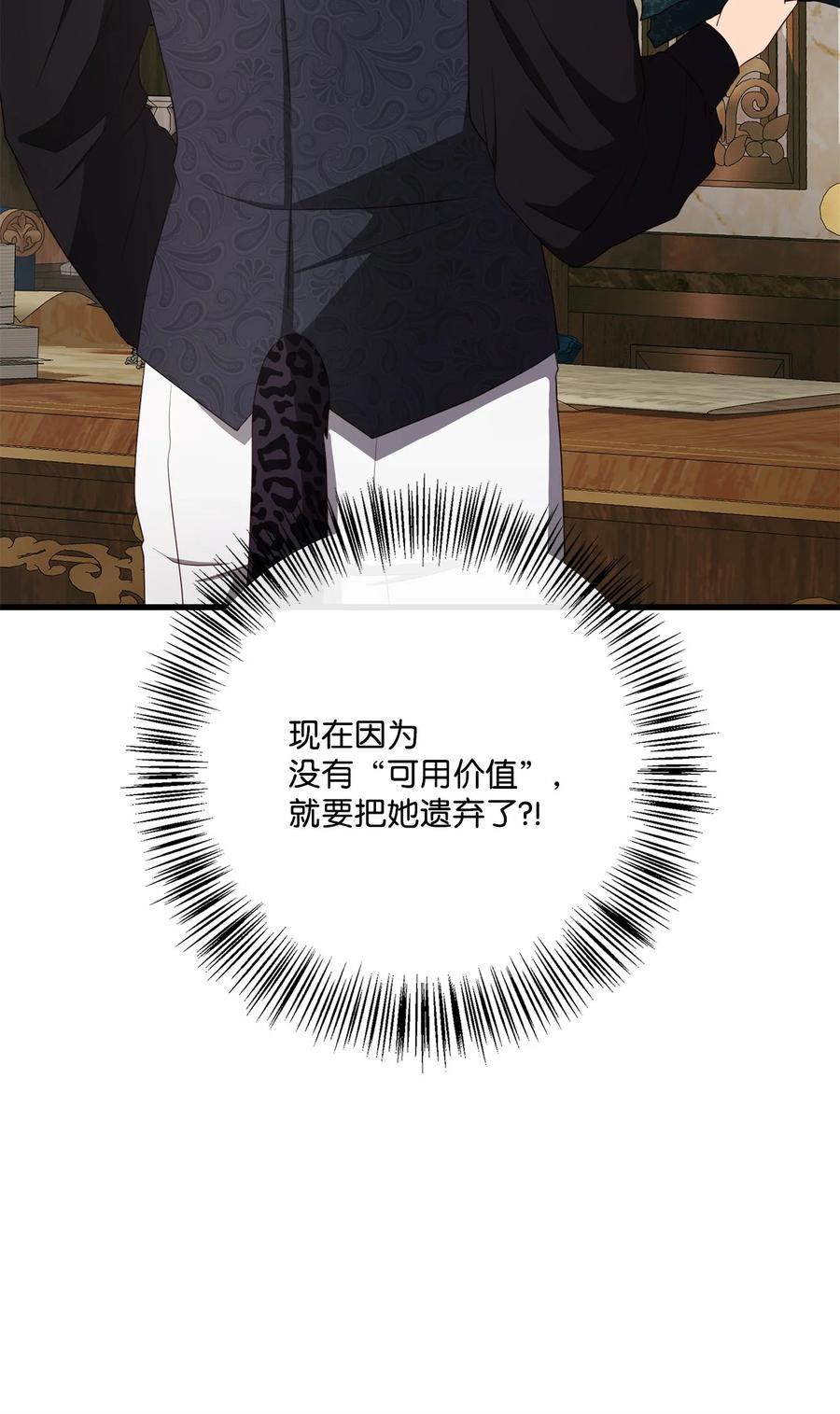 《虽然是狼，但不会伤害你》95 你不是怪物 第45页