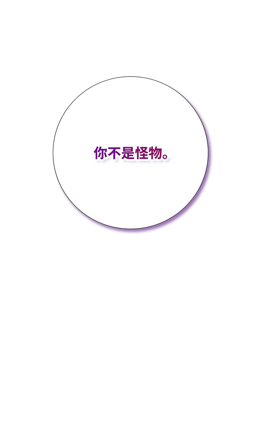 《虽然是狼，但不会伤害你》95 你不是怪物 第90页