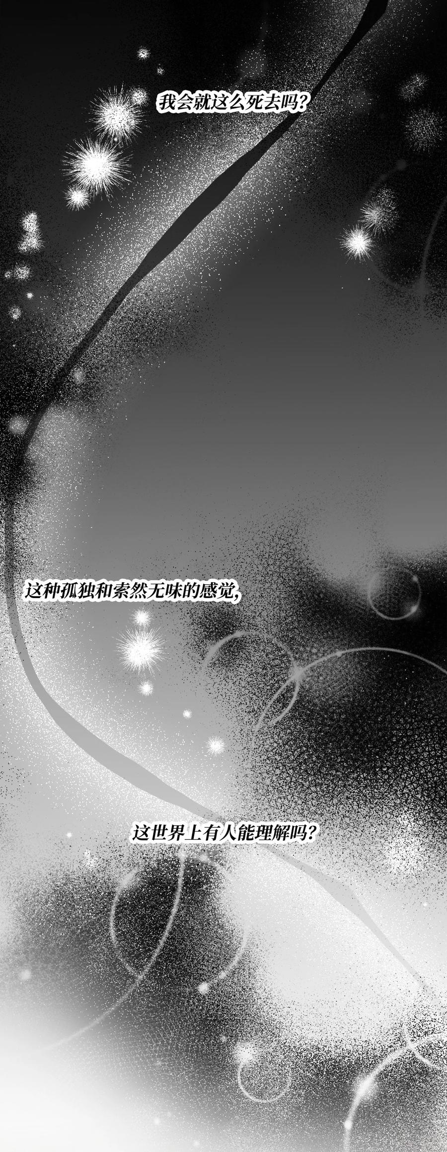 《虽然是狼，但不会伤害你》95 你不是怪物 第12页