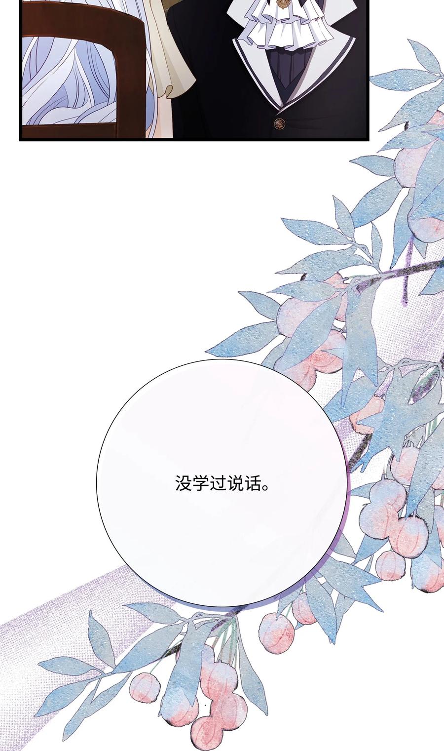 《虽然是狼，但不会伤害你》95 你不是怪物 第38页
