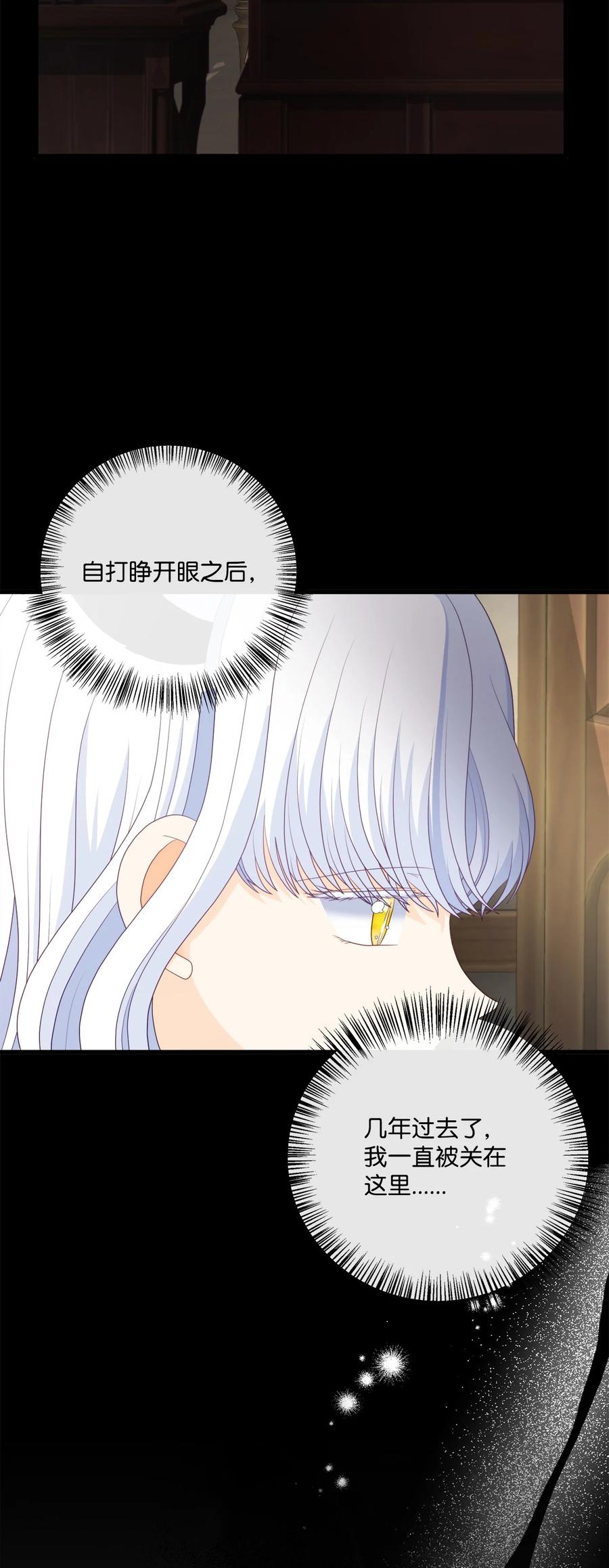 《虽然是狼，但不会伤害你》95 你不是怪物 第11页