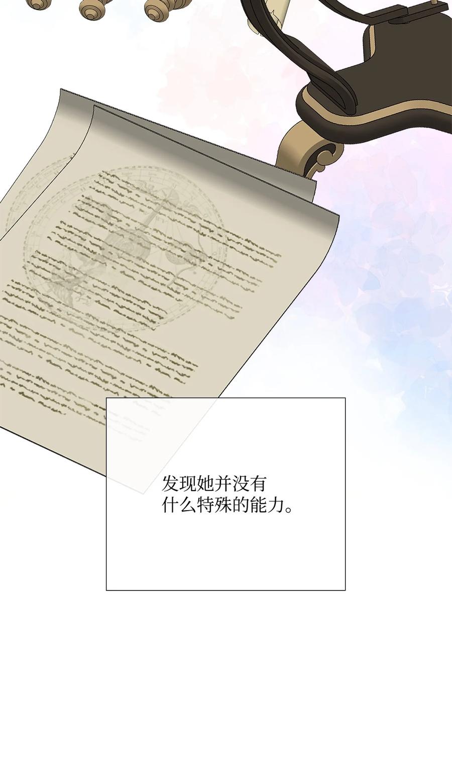 《虽然是狼，但不会伤害你》95 你不是怪物 第41页