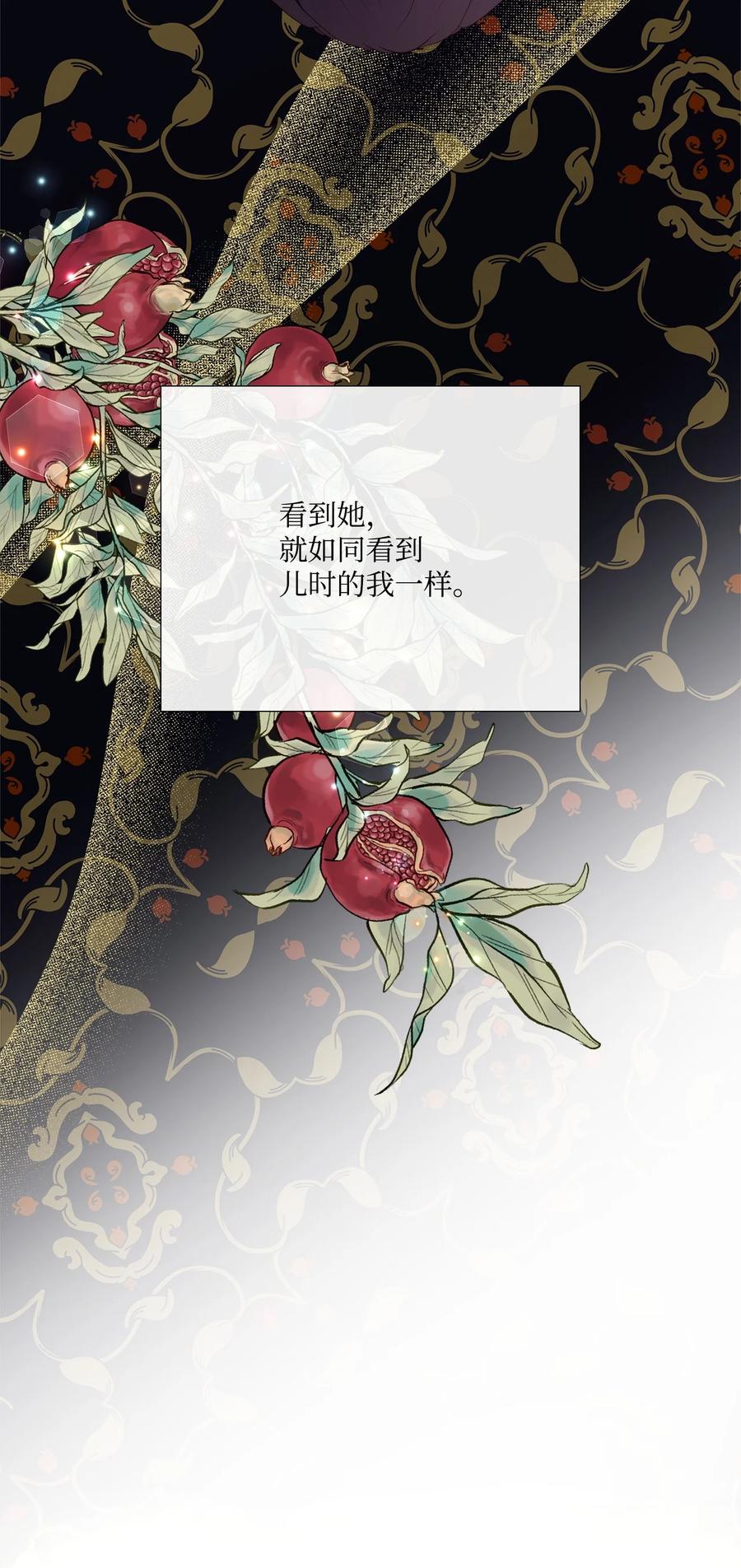 《虽然是狼，但不会伤害你》95 你不是怪物 第57页