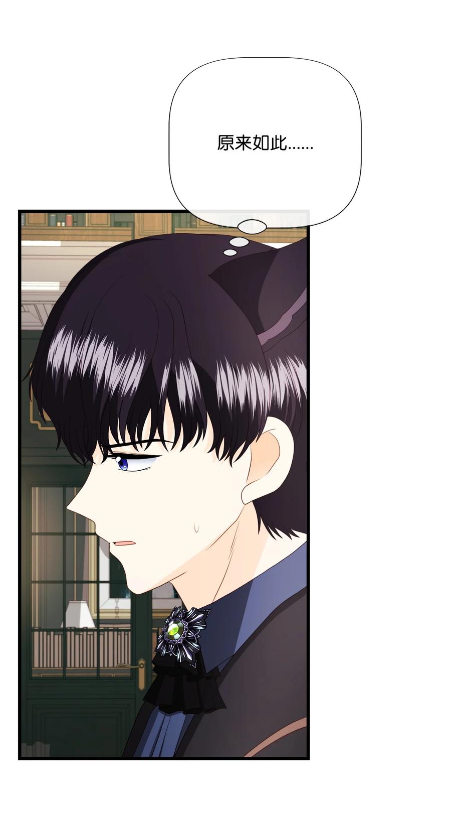 《虽然是狼，但不会伤害你》96 做我的养女 第15页