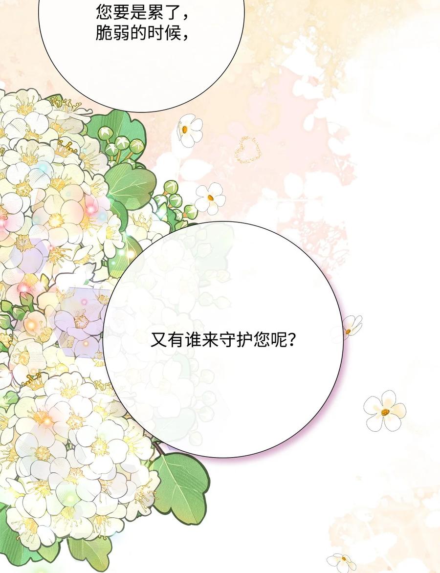 《虽然是狼，但不会伤害你》96 做我的养女 第33页