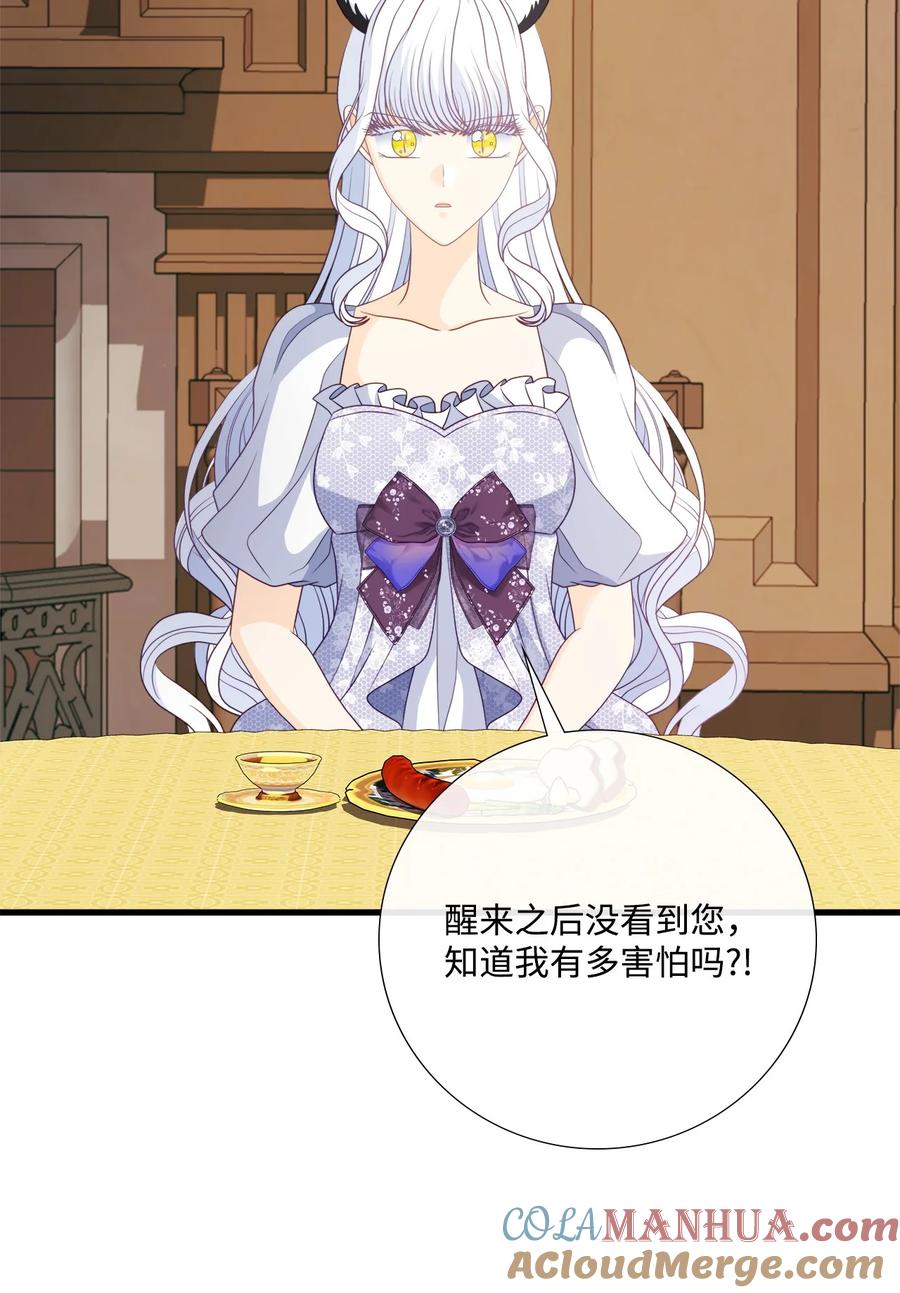 《虽然是狼，但不会伤害你》96 做我的养女 第85页