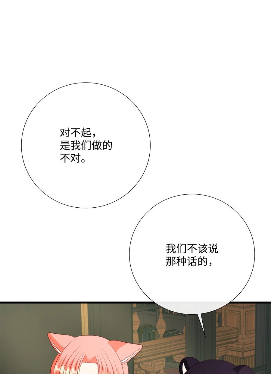 《虽然是狼，但不会伤害你》96 做我的养女 第57页