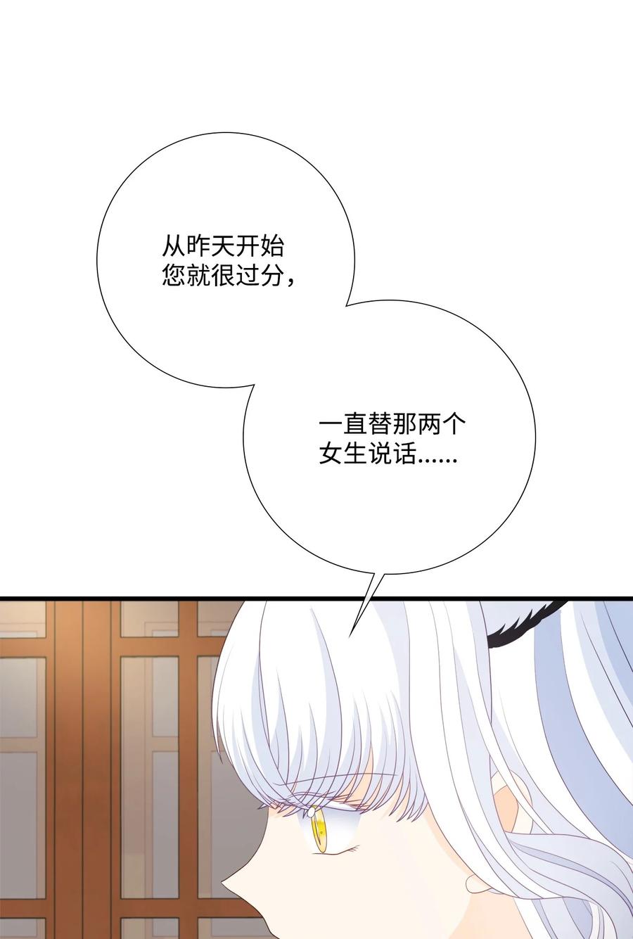 《虽然是狼，但不会伤害你》96 做我的养女 第87页