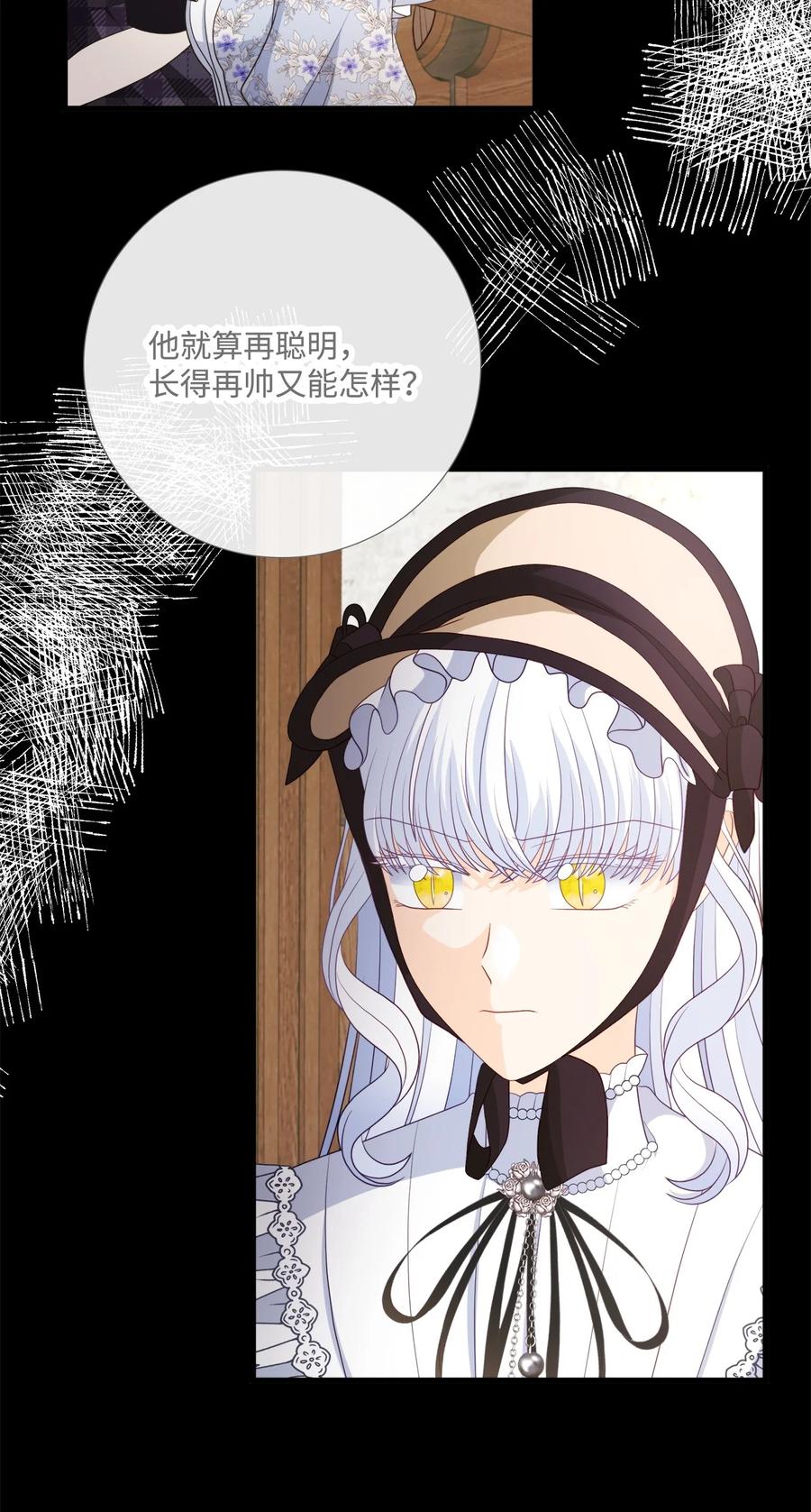 《虽然是狼，但不会伤害你》96 做我的养女 第62页