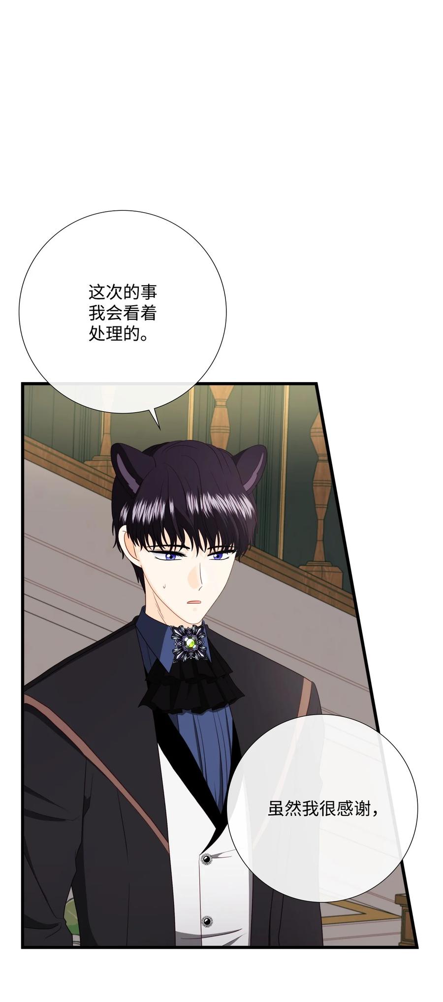 《虽然是狼，但不会伤害你》96 做我的养女 第26页