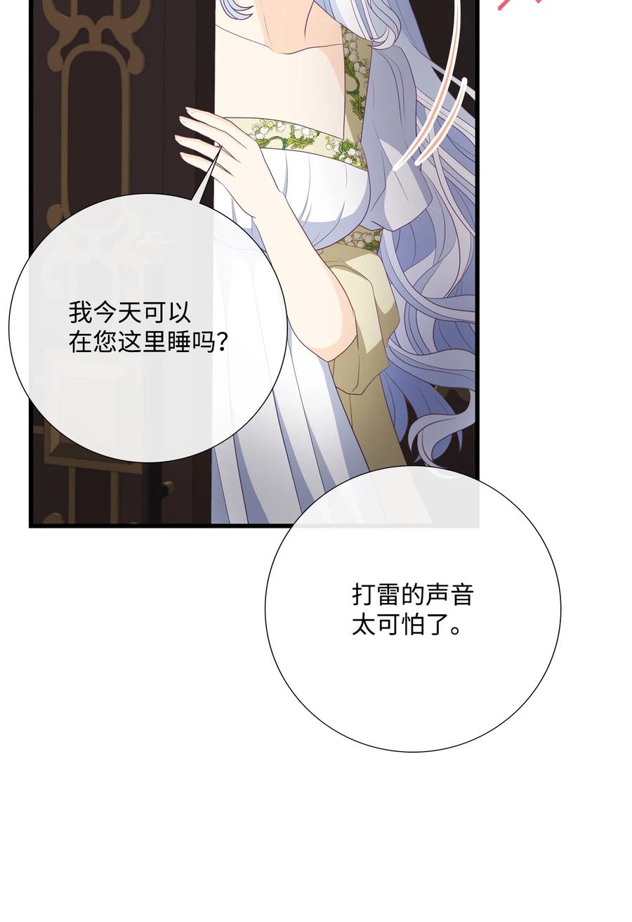 《虽然是狼，但不会伤害你》96 做我的养女 第72页