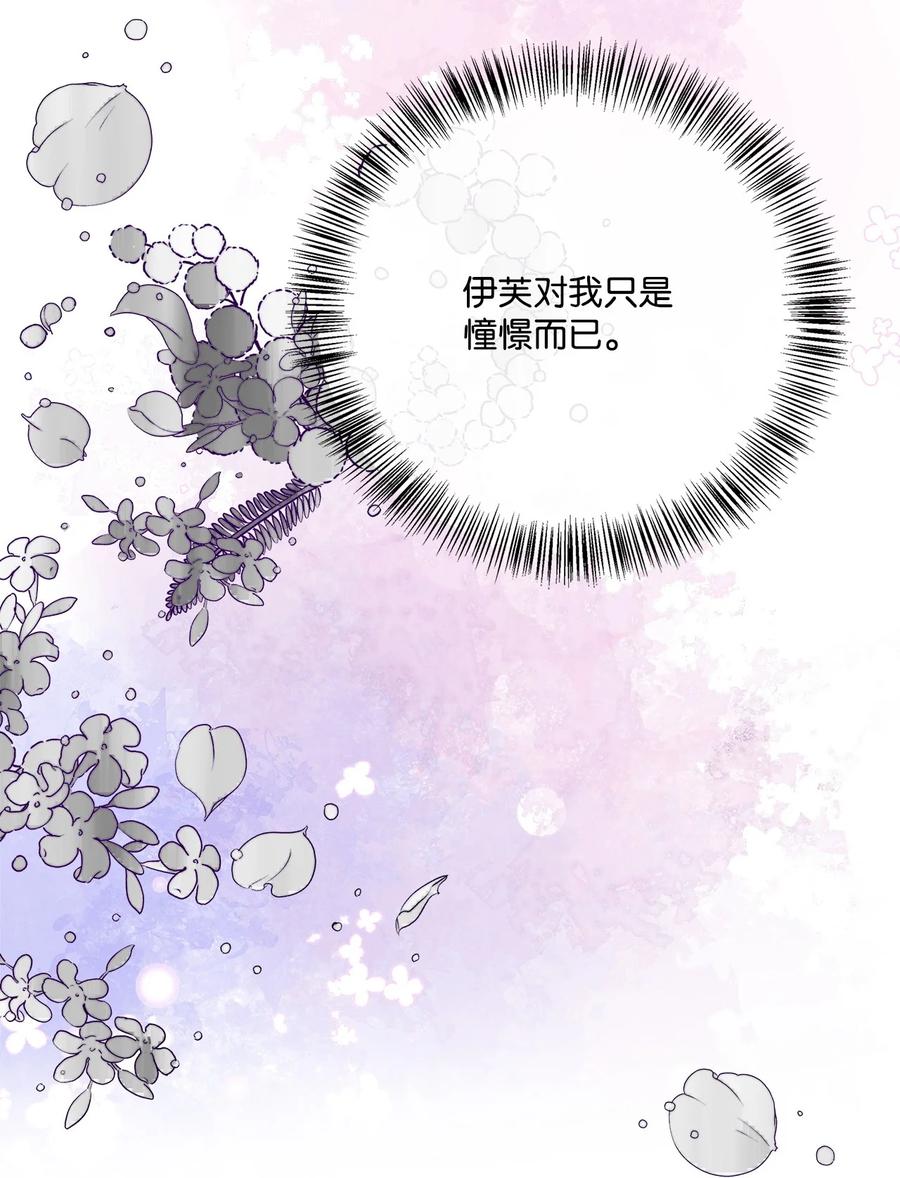 《虽然是狼，但不会伤害你》96 做我的养女 第53页