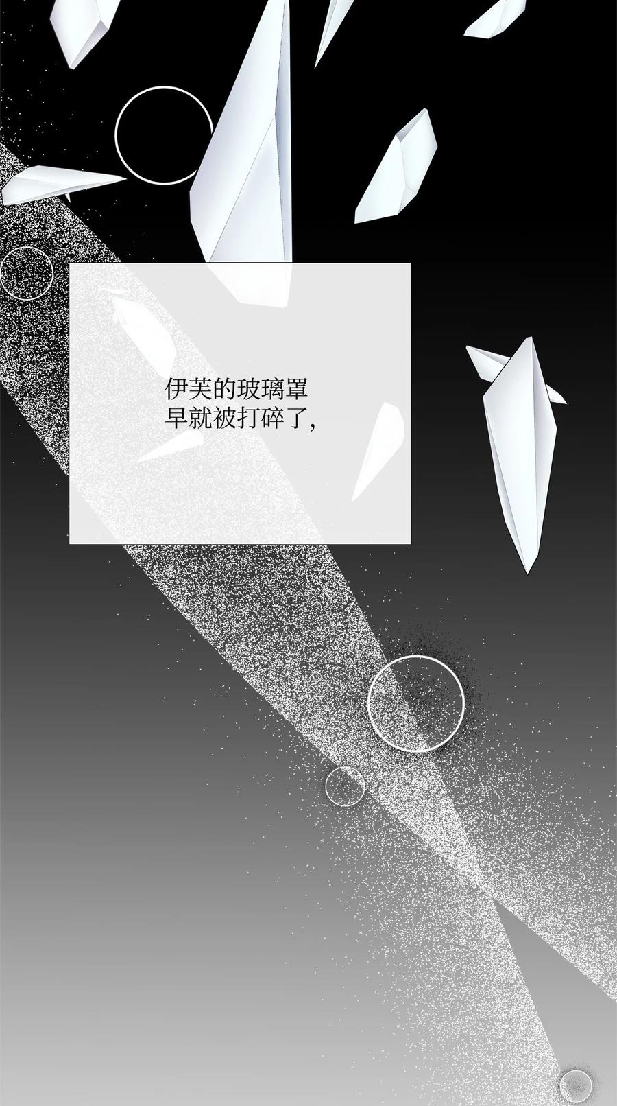 《虽然是狼，但不会伤害你》96 做我的养女 第24页