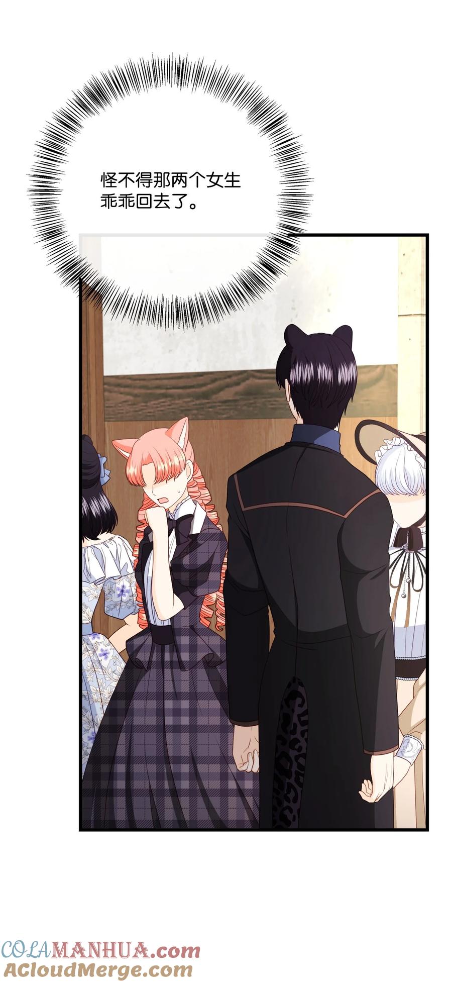 《虽然是狼，但不会伤害你》96 做我的养女 第16页