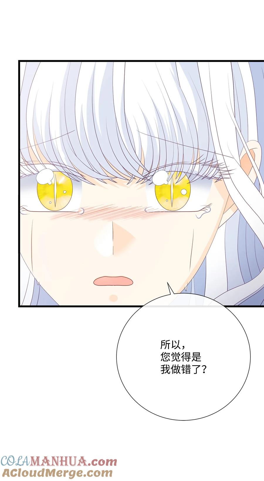 《虽然是狼，但不会伤害你》96 做我的养女 第19页