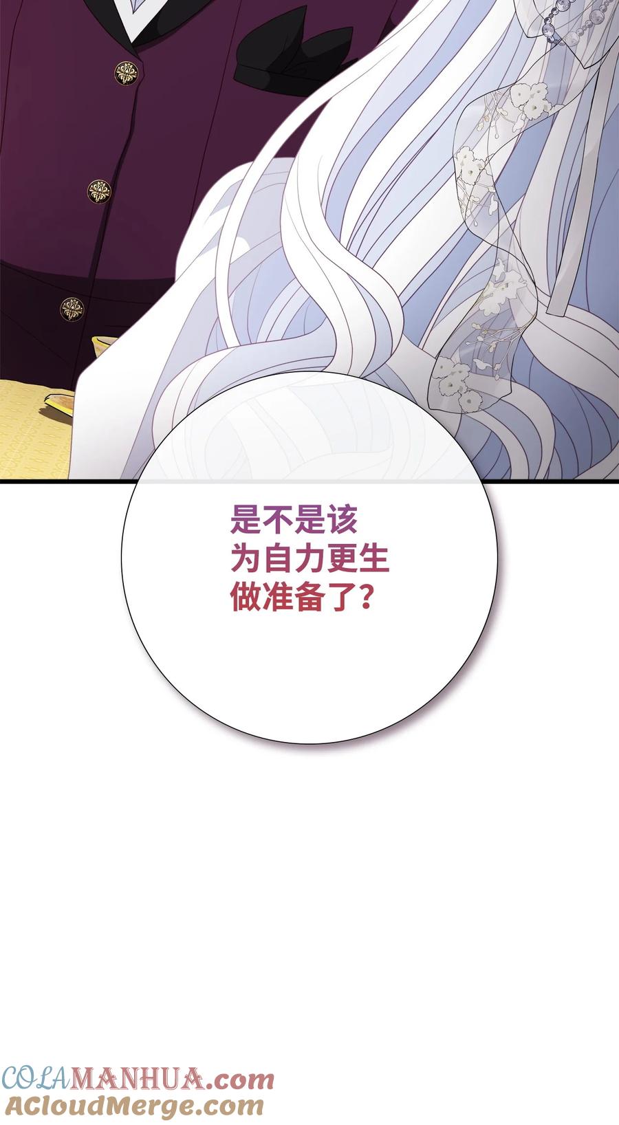 《虽然是狼，但不会伤害你》96 做我的养女 第94页