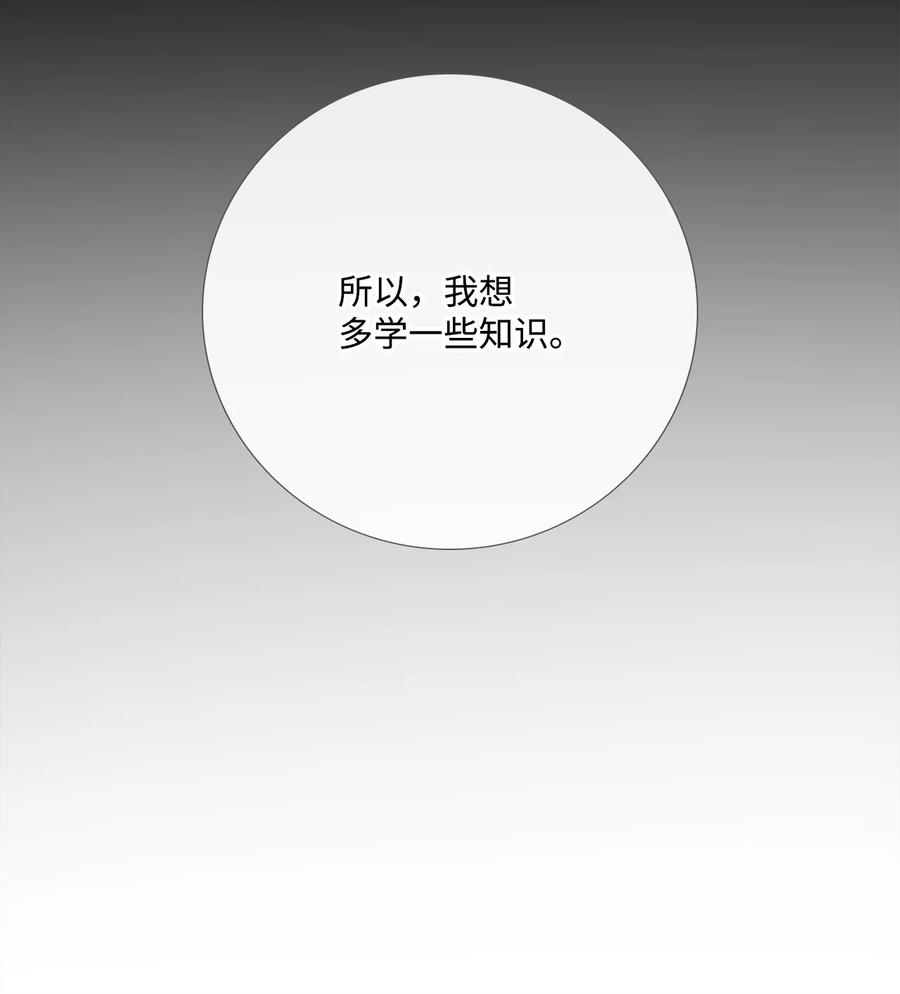《虽然是狼，但不会伤害你》97 我想听您的课 第31页