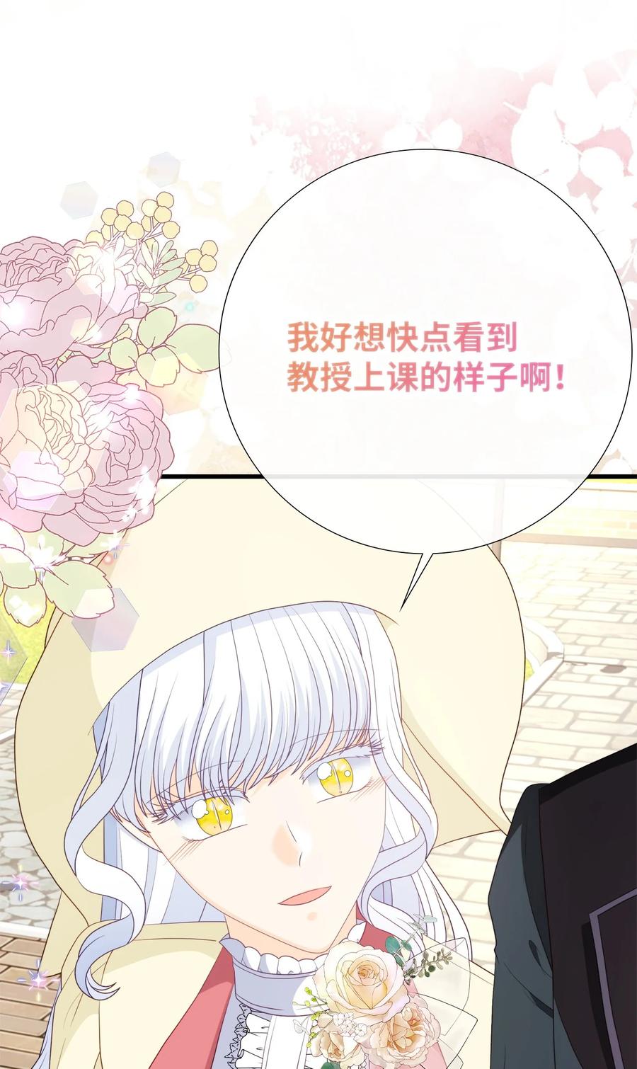 《虽然是狼，但不会伤害你》97 我想听您的课 第80页