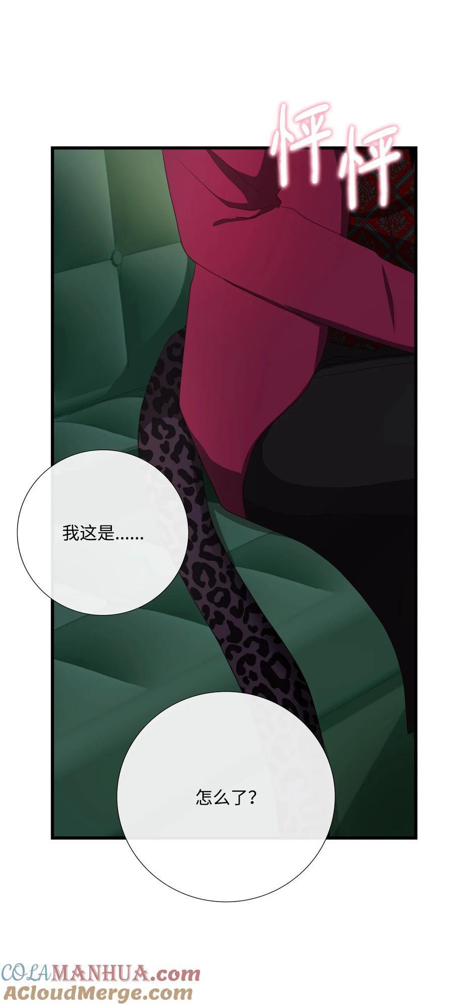 《虽然是狼，但不会伤害你》97 我想听您的课 第33页