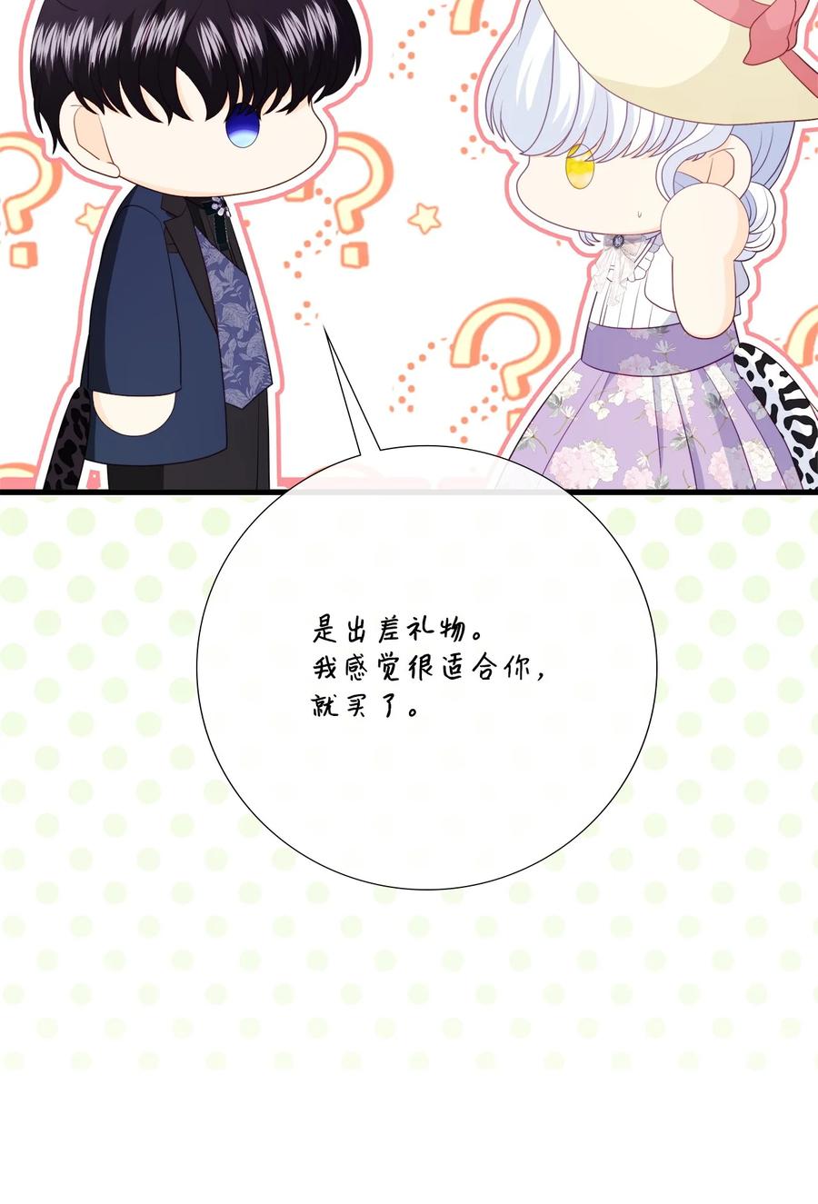 《虽然是狼，但不会伤害你》97 我想听您的课 第51页
