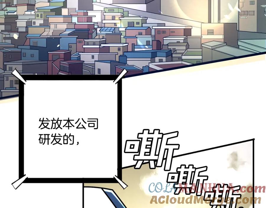 ARK：游戏新世界 第1话 我叫阿尔克 第145页