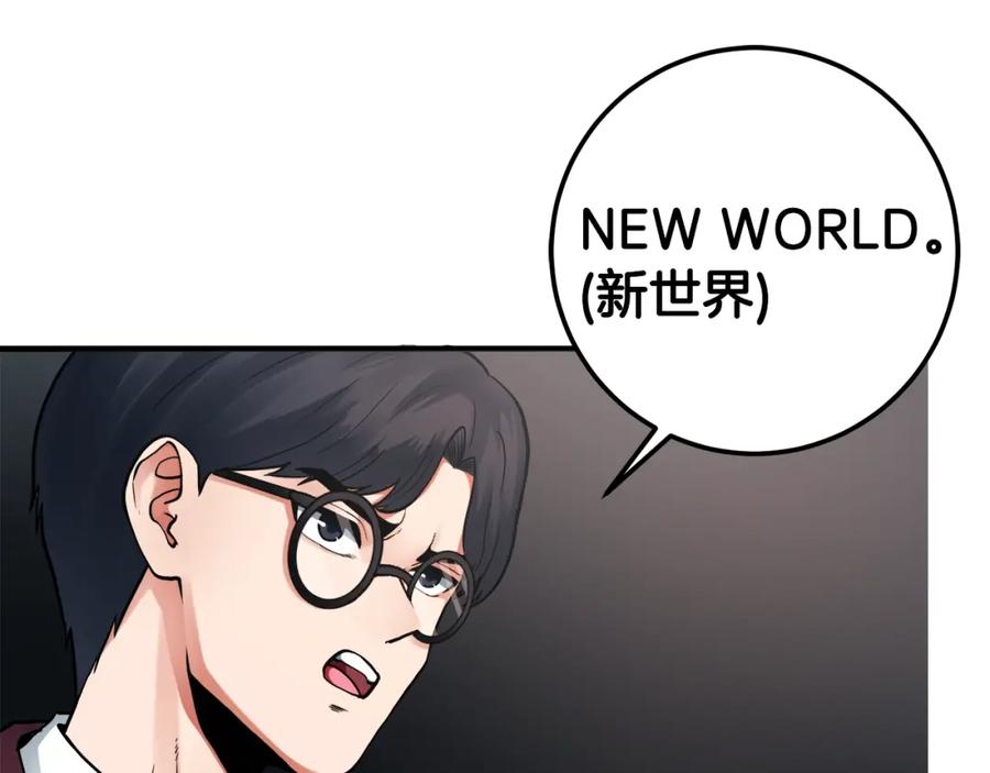 ARK：游戏新世界 第1话 我叫阿尔克 第134页