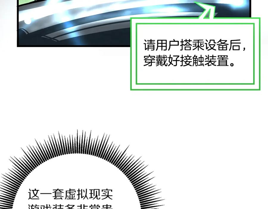 ARK：游戏新世界 第1话 我叫阿尔克 第154页