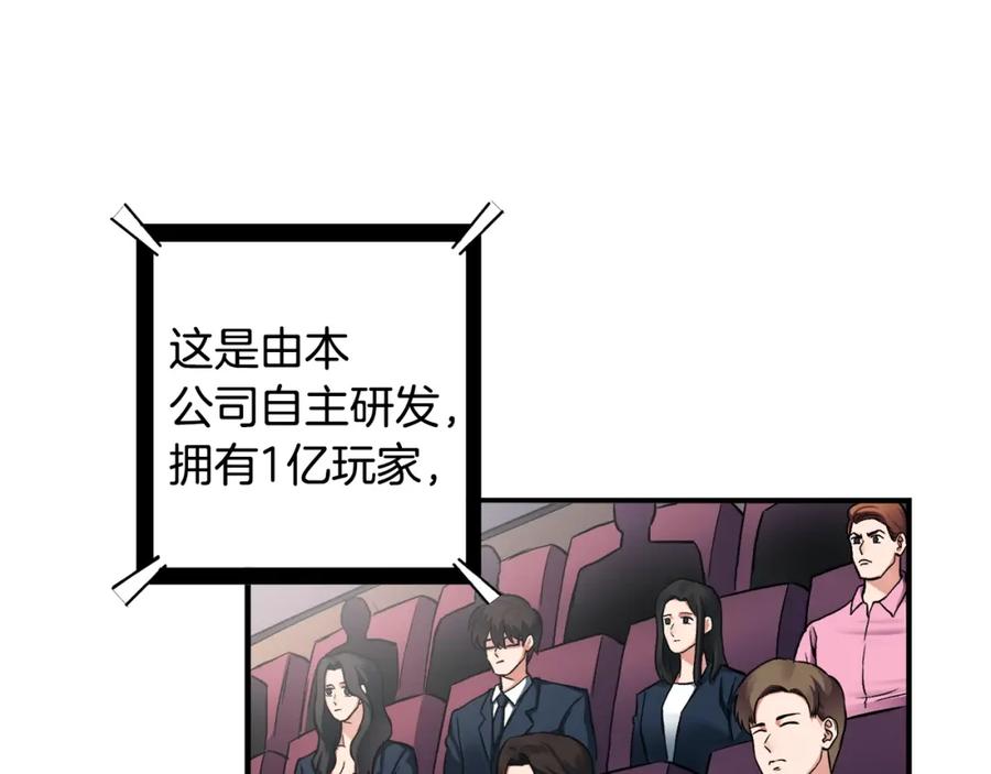 ARK：游戏新世界 第1话 我叫阿尔克 第132页