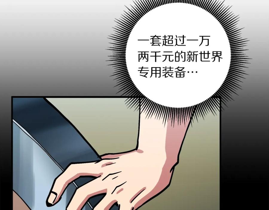 ARK：游戏新世界 第1话 我叫阿尔克 第150页