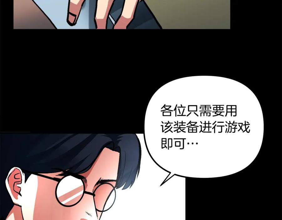 ARK：游戏新世界 第1话 我叫阿尔克 第151页