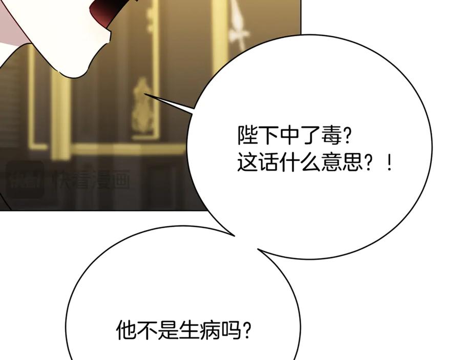 《破茧皇后》第127话 不要瞒着我 第154页