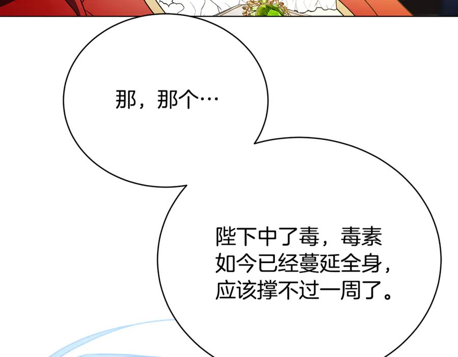 《破茧皇后》第127话 不要瞒着我 第150页