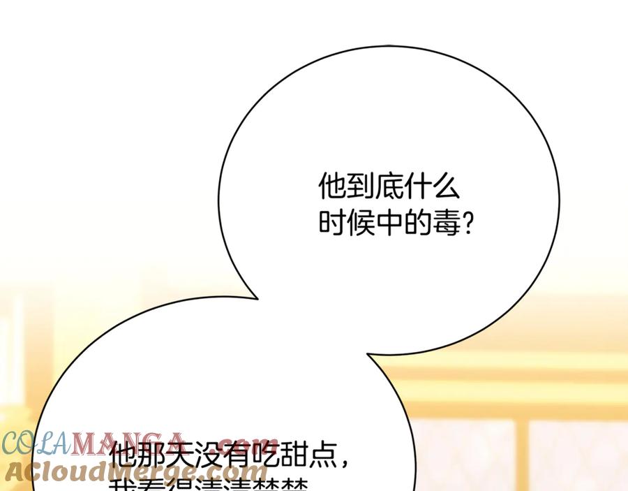 《破茧皇后》第127话 不要瞒着我 第157页