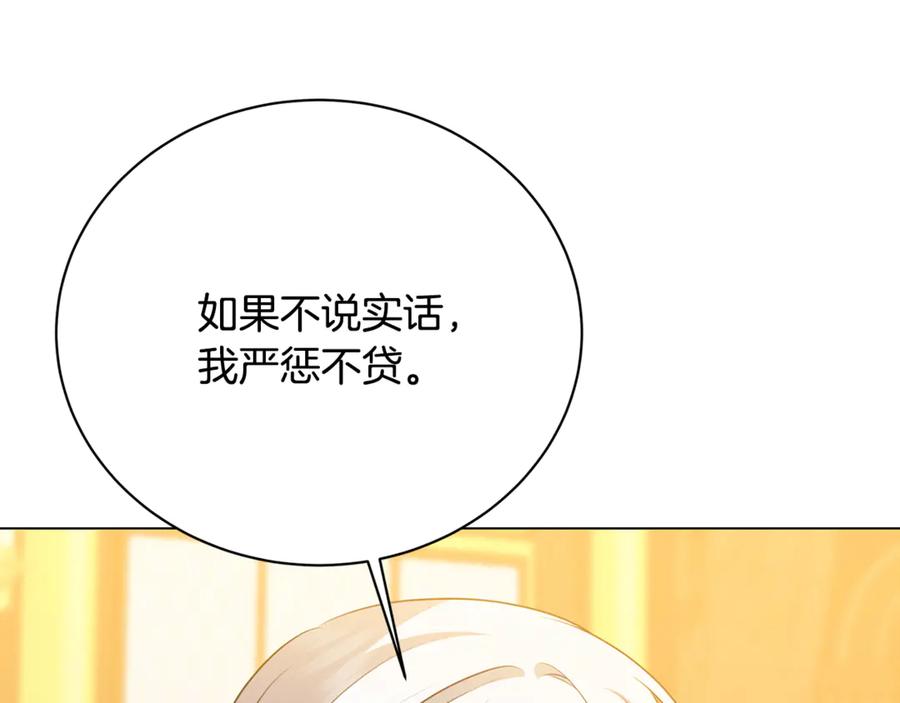 《破茧皇后》第127话 不要瞒着我 第148页