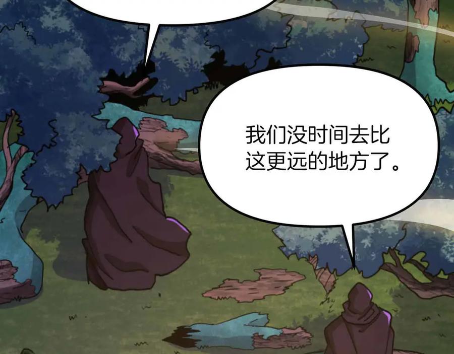ARK：游戏新世界 第128话 黑暗料理 第211页