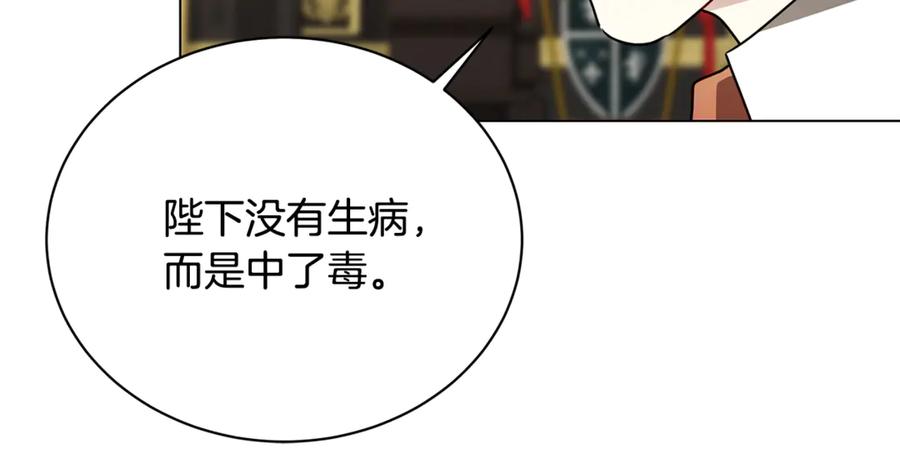 《破茧皇后》第127话 不要瞒着我 第156页