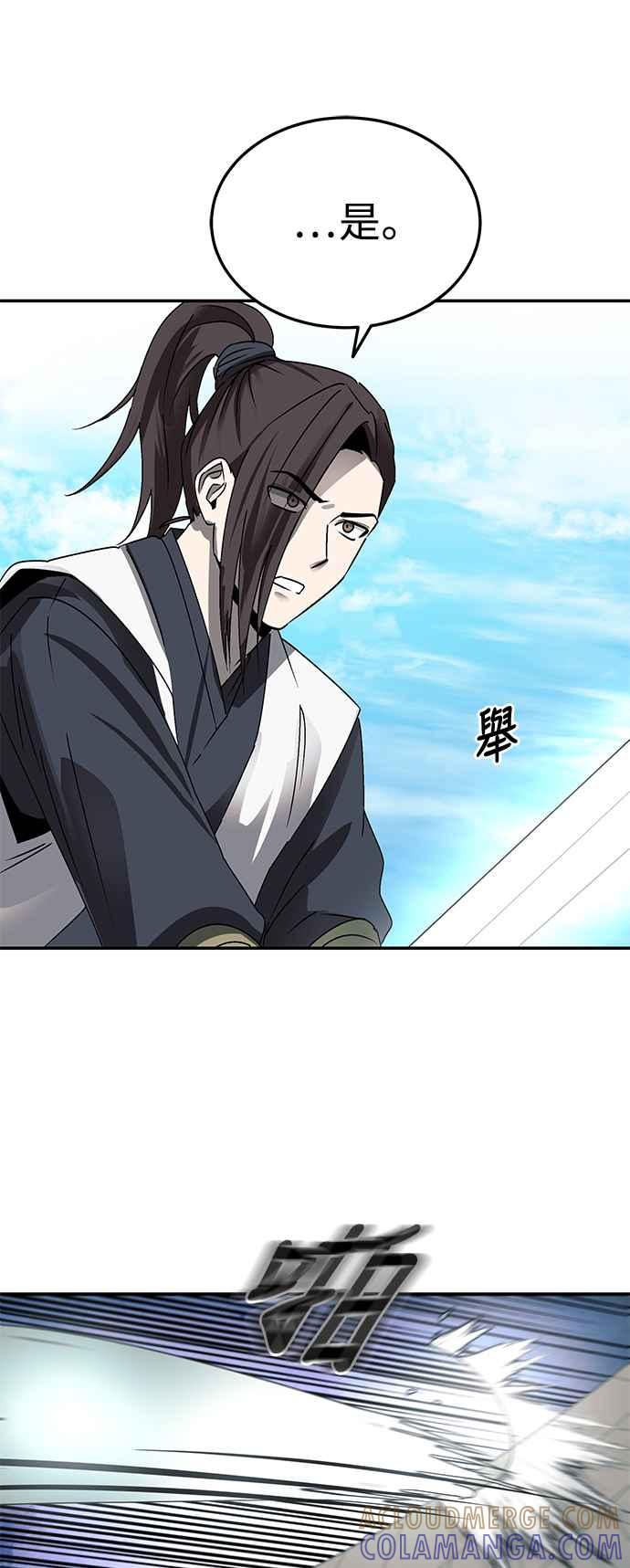 《华山派绝世天才》第46话 第31页