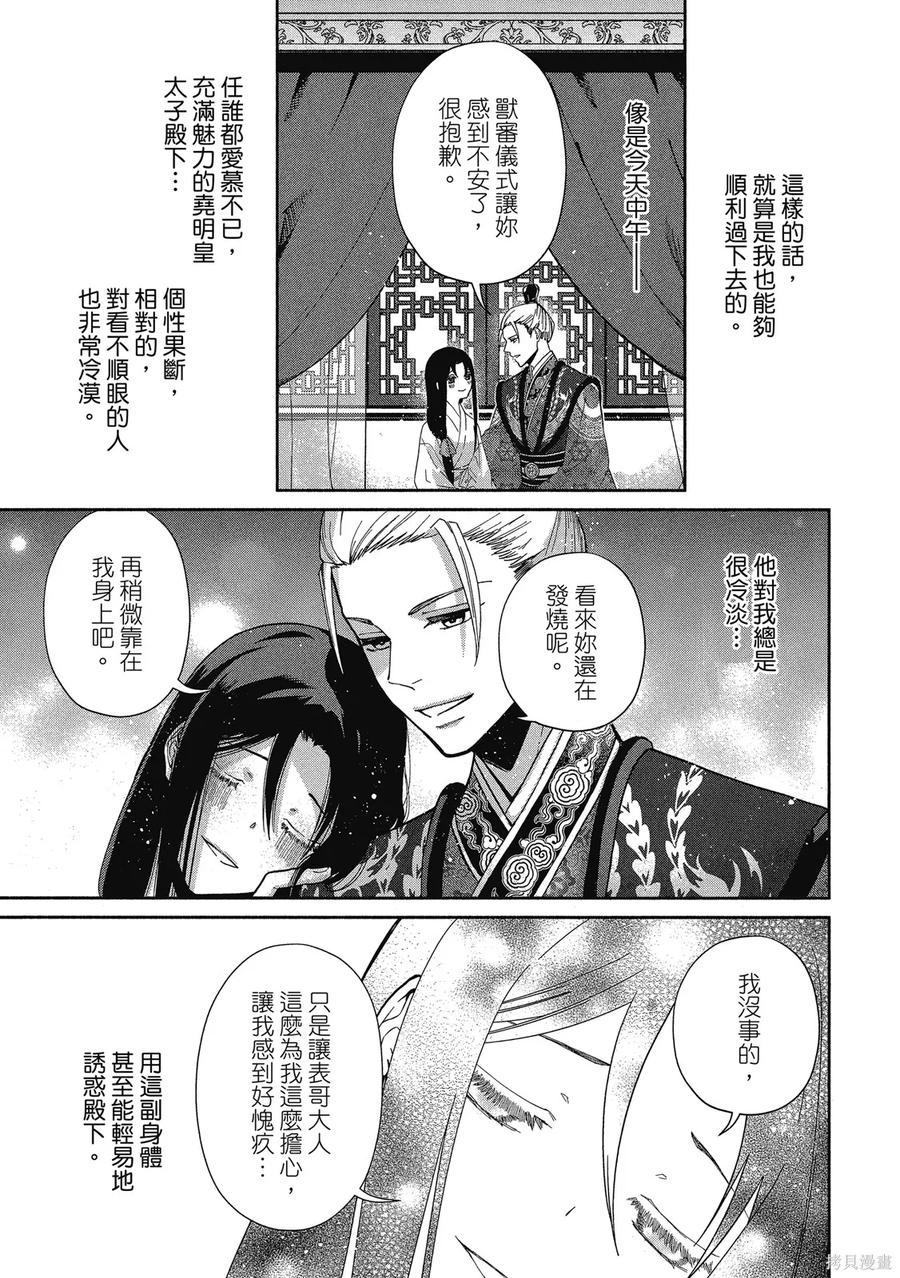 《虽然我是不完美恶女》第1卷 第119页