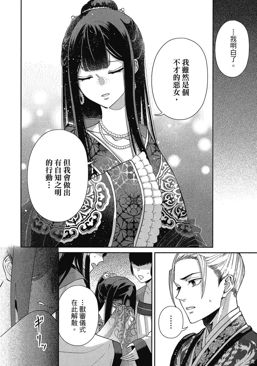 《虽然我是不完美恶女》第1卷 第68页